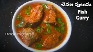 చేపల పులుసు  Chepala Pulusu Andhra Style In Telugu  Andhra Fish Curry  Fish Pulusu Recipe Telugu [upl. by Fortunato686]