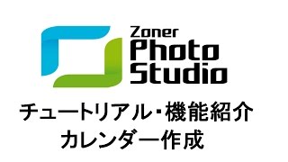 Zoner Photo Studio のチュートリアル： カレンダー作成機能 [upl. by Nelehyram99]