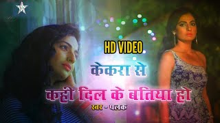 केकरा से कहीं दिल बतिया हो Sukhwa sawatiya ho gail Sad bhojpuri video song LMP [upl. by Akiria]