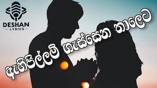 Ehi pillam gassena thaleta full lyrics song ඇහි පිල්ලම් ගැස්සෙන තාලෙට Deshan lyrics [upl. by Schwejda]