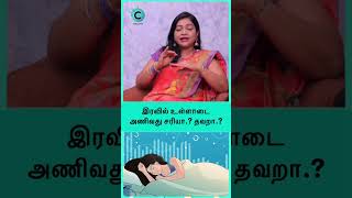 Is there any side effects of wearing bra at night  dr deepa arulaalan shorts shortsvideo [upl. by Enilrek]