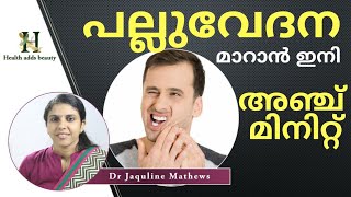 പല്ലുവേദന മാറാൻ ഇനി അഞ്ചു മിനിറ്റ്  Toothache Dr Jaquline [upl. by Nylac]