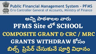 SCHOOL GRANTS WITHDRAW PROCESS IN PFMS SITE  PFMS BILLS PROCESS  SCHOOL COMPOSITE GRANT WITHDRAW [upl. by Joy]