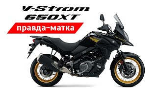 Честный обзор Suzuki VStrom 650 XT и сравнение с Versys 650 [upl. by Nial]