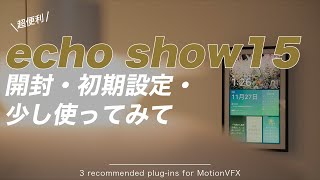 壁掛けカレンダーをデジタル化！echo show 15レビュー [upl. by Junie]