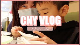 2021 CNY VLOG 初三～初五：海底撈、這一鍋、豆腐岩遛狗、親子夫妻日常｜Jessica 潔西卡 [upl. by Suzan]