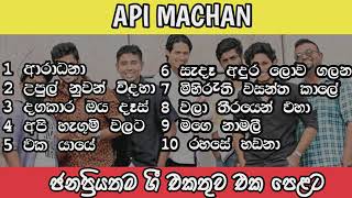 Api machan cover song collectionaradhanaupul nuwan widahamage namalirahase hadanawala theerayen [upl. by Geiss419]