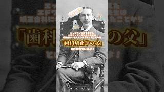 【第301話 矯正の歴史④】渋谷東京矯正歯科 渋谷 マウスピース矯正 インビザライン矯正 歯医者矯正歯科 シルバニア shorts [upl. by Kliment838]