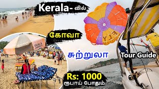 Kerala tourist places  கேரளாவில் ஒரு குட்டி கோவா  Thiruvananthapuram Kovalam Beach Tour Guide [upl. by Papagena]