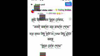 chilo na keu je apon e kemon jibon japonBengali Mood off StatusBangla Sad StatusWhatsApp Status [upl. by Rowland]