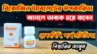 বিকোজিন Bicozin ট্যাবলেটের কাজ কিখাওয়ার নিয়ম কি। Bicozin tablet review by BD Medicine Life [upl. by Dannye]