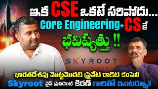 ExISRO Scientist amp SkyRoot Vice President DrKiran దృష్టిలో Top BRANCHES  EAMCET  SBR TALKS [upl. by Svirad]