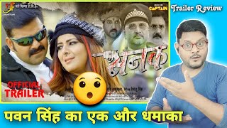 सनक  Pawan Singh  Smriti Shinha  Awdhesh Mishra  Trailer Review  Jhand G [upl. by Aneehs871]