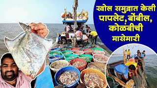 खोल समुद्रात केली पापलेटबोंबीलकोळंबी ची मासेमारी🐟🐬 Extreme Sea Fishing 🐟 rohansvlog9 [upl. by Eirac582]