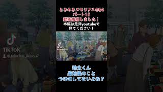 ときめきメモリアルGS4 パート15動画投稿しました！shorts ゲーム実況 ときめきメモリアルgs4 ときめきメモリアル ときメモ ときメモgs4 恋愛 nintendo [upl. by Eidnar]