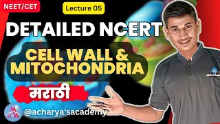 cell wall and mitochondria detailed ncert in marathi by alpesh khare [upl. by Giannini820]