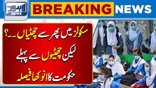 Breaking Important News Regarding Schools  Lahore News HD [upl. by Ivey]