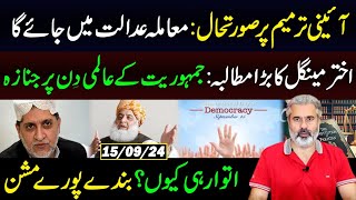 Constitutional Amendment  Go to Court  Akhtar Mengal and Fazal ur Rehman  Imran Riaz Khan VLOG [upl. by Lipscomb]