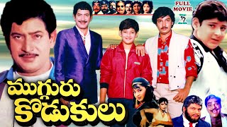 MUGGURU KODUKULU  TELUGU FULL MOVIE SUPER STAR KRISHNA RAMESH BABU MAHESH BABU TELUGU CINE CAFE [upl. by Evadne889]