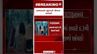 તાઇવાનમાં ભૂકંપનો જોરદાર આંચકો  Taiwan  Earthquake  Sandesh News [upl. by Noelopan189]