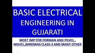 basic electrical engineering in gujarati  electrical engineering basics tutorial in gujarati best [upl. by Srini295]