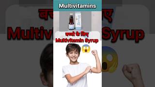 Multivitamin Syrup for baby 💪😱 bevon multivitamin shorts [upl. by Blackmun409]