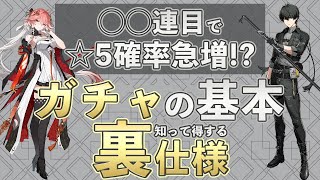 【鳴潮】80連せずに星5が引ける？知って得するガチャ仕様を紹介【めいちょう】 [upl. by Syd494]