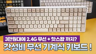 3만원대 초가성비 기계식키보드 추천ㅣ24G 무선 풀배열 핫스왑 까지ㅣAigo A100 황축청 [upl. by Malkin]