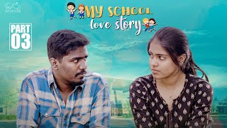 My School Love Story  Part  3  Neeraj Bandari  Ananya Jinka  Infinitum Media [upl. by Noni]