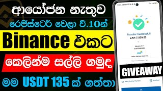 Binance sinhala 2024  how to get free 135 USDT sinhala  binance free crypto new  binance [upl. by Phyllis]