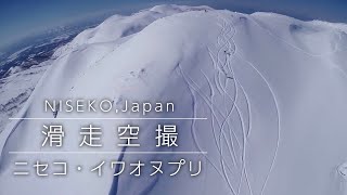 ニセコパウダー バックカントリー空撮 Niseko Powder Snow Aerial Shoot [upl. by Olram]