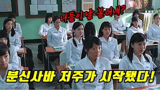 공포영화 일진들을 저주하기 위해 분신사바를 했더니 한 마을의 모든 사람들이 저주받아버렸다 영화리뷰결말포함 [upl. by Miller]