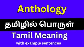 Anthology meaning in TamilAnthology தமிழில் பொருள் [upl. by Afatsom109]