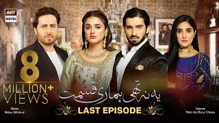 Yeh Na Thi Hamari Qismat Last Episode Subtitle Eng 17th March 2022  ARY Digital Drama [upl. by Anitra]