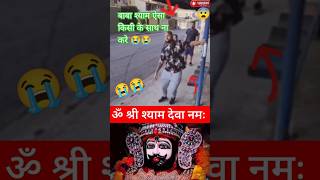 Hare ka sahara baba 😱 जय श्री श्याम 🙏 Soak shorts shyam viralvideo chamtkaar [upl. by Goldston698]