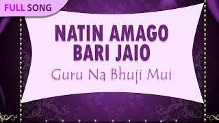 Natin Amago Bari Jaio  Gosto Gopal Das  Guru Na Bhuji Mui  Bengali Folk Songs [upl. by Nor481]