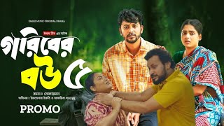 Goriber Bou 5  গরিবের বউ ৫  Iftekher Ifti Mumu  Bangla Natok 2024  Coming soon [upl. by Melicent]