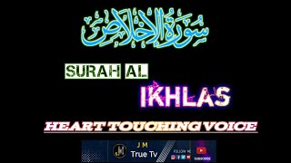 SURAH AL IKHLAS  The Sincerity । BEAUTIFUL QURAN RECITATION। HEART TOUCHING VOICE। [upl. by Slayton]