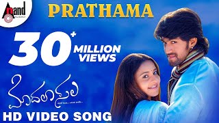 Modala Sala  Prathama  HD Video Song  Yash  Bhama  V Harikrishna  Karnataka Talkies [upl. by Mcloughlin32]