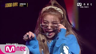 ENG GOOD GIRL 2회 에일리AILEE  Headlock 크루탐색전 200521 EP2 [upl. by Annahaj]