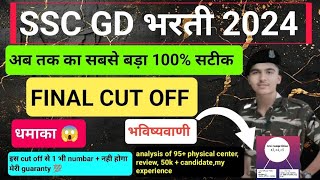 ssc gd final cut off 2024  ssc gd final cut off 2024 state wise amp category wise [upl. by Burnett58]