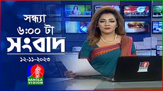 সন্ধ্যা ৬টার বাংলাভিশন সংবাদ  Bangla News  12 November 2023  600 PM  Banglavision News [upl. by Mattson]