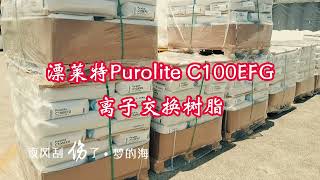 Purolite C100EFG ion exchange resin shipment [upl. by Lehsreh568]