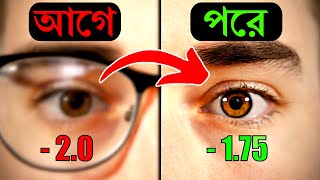 চোখের জ্যোতি বানান ঈগলের মতো ৫টি উপায়ে  How To Increase Eyesight  5 Ways To Improve Your Eyesight [upl. by Ted]