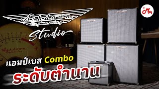 สุดยอดแอมป์เบสในตำนาน Ashdown Studio จะดีจริงไหม [upl. by Yerac]