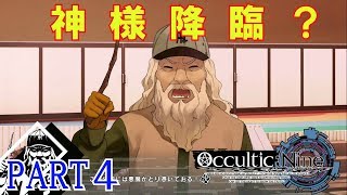 【OcculticNine】オカルティック・ナイン実況プレイ！【PS4版】 Part 4 [upl. by Etteniotna195]