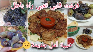 جاوبتكم قبل متسألوني وفرحت قلبي😔وصفة معقودة البذنجان aubergine تحيري فالبنة يا ختي💯😋واش خدمة عزوجتي [upl. by Uke]