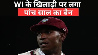 West Indies cricketer Devon Thomas given fiveyear corruption ban by ICC [upl. by Dahs982]