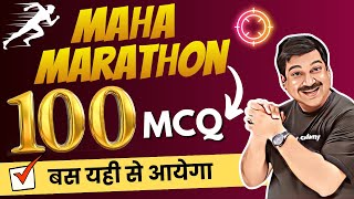 Class 12 Physics💥LIVE Exam Special 100 MCQs 💥सारे MCQ यहीं से आयेंगे 👉इन्हे मत छोड़ना 📢Very Important [upl. by Harhay]