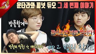 Unexpected duo with Peanut EP2  Bang entering the warUntara talk20171207 [upl. by Paule909]